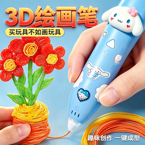 3d打印笔儿童款三d立体学生绘画
