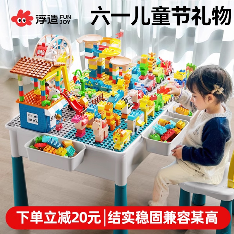 浮造多功能积木桌益智拼装玩具