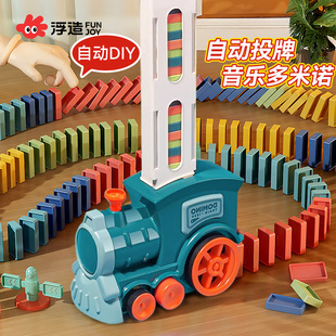 多米诺骨牌小火车儿童宝宝3—6岁益智男孩玩具自动投放电动积木车
