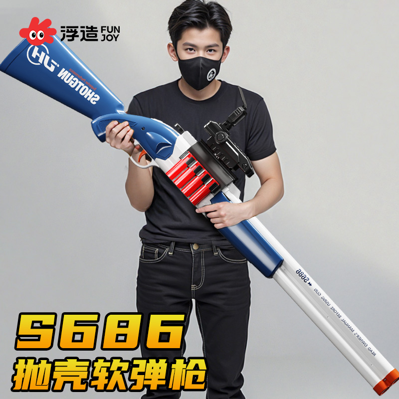 男孩玩具枪s686散弹枪儿童抛壳软弹枪喷子霰弹玩具模型枪生日礼物