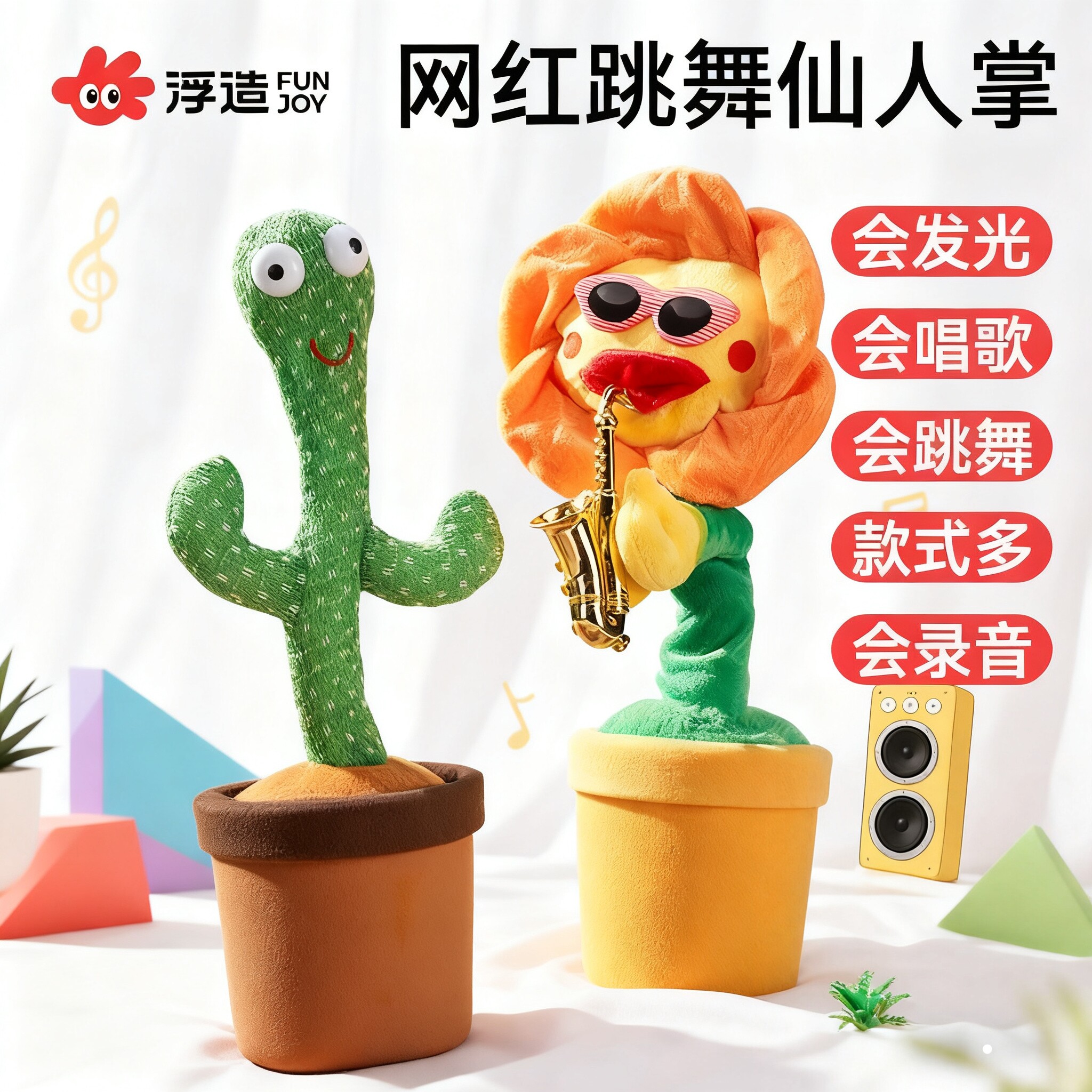 跳舞仙人掌玩具会学说话的婴儿宝宝儿童0到1岁妖娆花复读录音玩偶