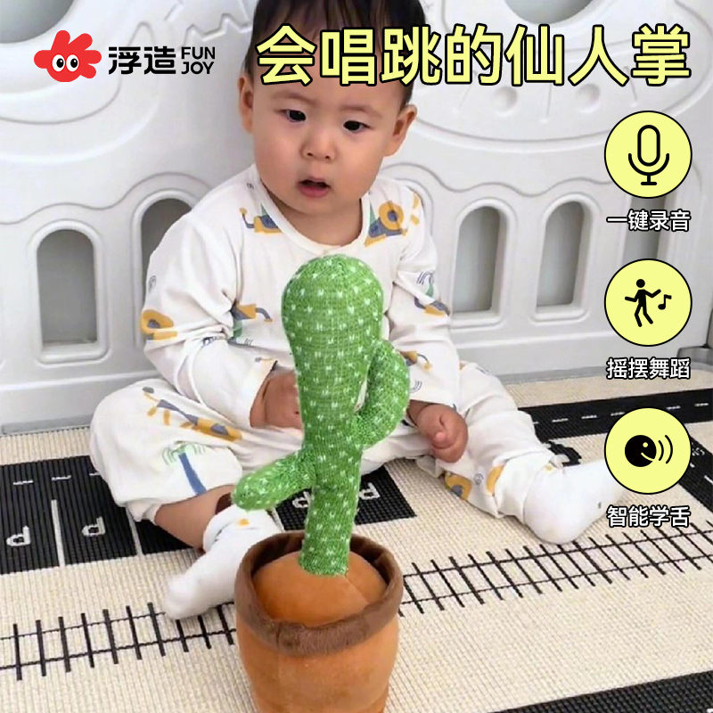 跳舞仙人掌玩具会学说话的婴儿宝宝儿童0一1岁妖娆花复读录音玩偶