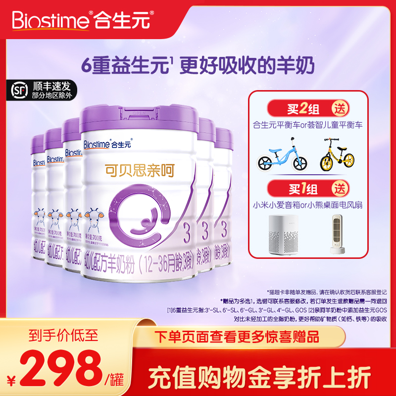 新品3段配方羊奶粉合生元可贝思