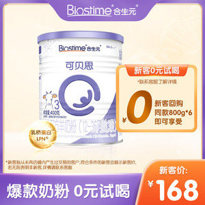 【0元试喝】合生元可贝思羊奶粉3段400G纯羊乳蛋白适合12-36个月