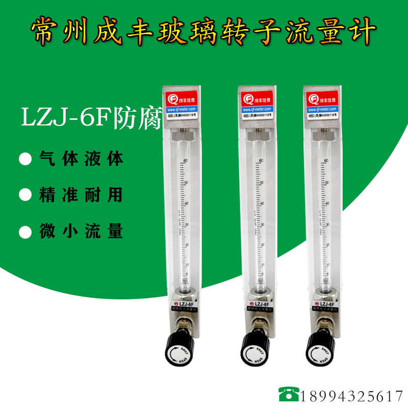 常州成丰玻璃转子流量计气体