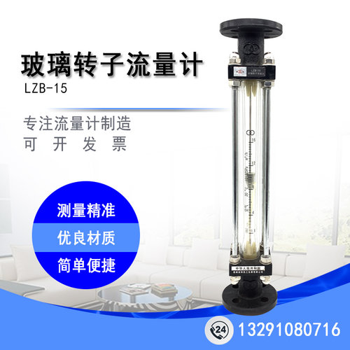 常州双环玻璃转子流量计LZB-15气体液体水法兰流量计