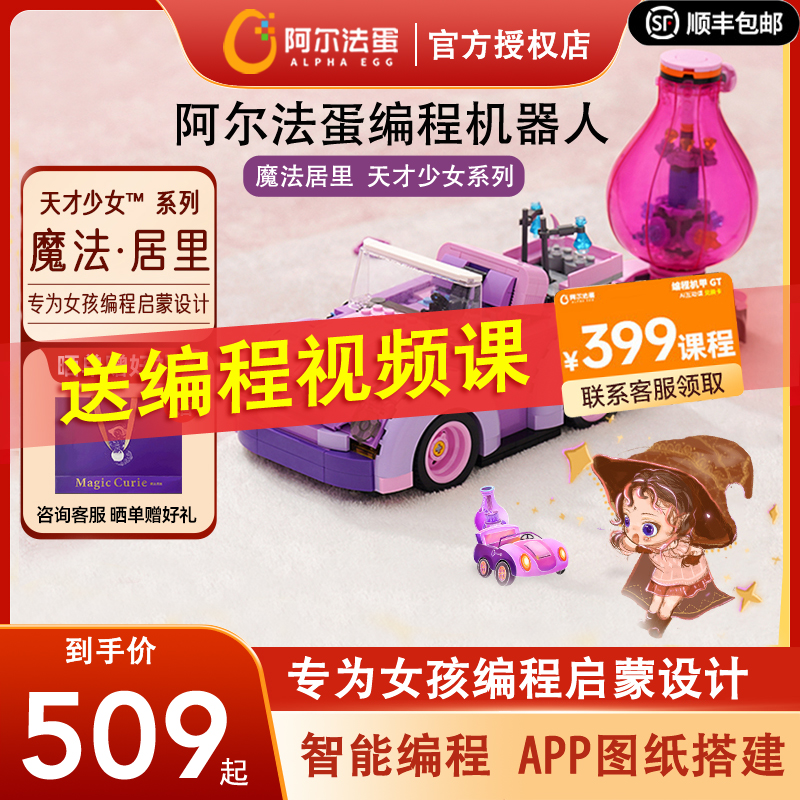 天才少女阿尔法蛋编程科大讯飞