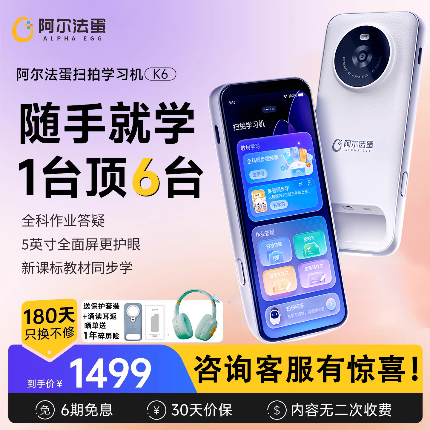 阿尔法蛋扫拍学习机K6全面屏词典笔电子词典扫描翻译笔英语点读笔官方旗舰店单词笔中小学,办公设备/耗材/相关服务,电子辞典,淘宝优惠券,粉丝福利购,淘宝优惠卷