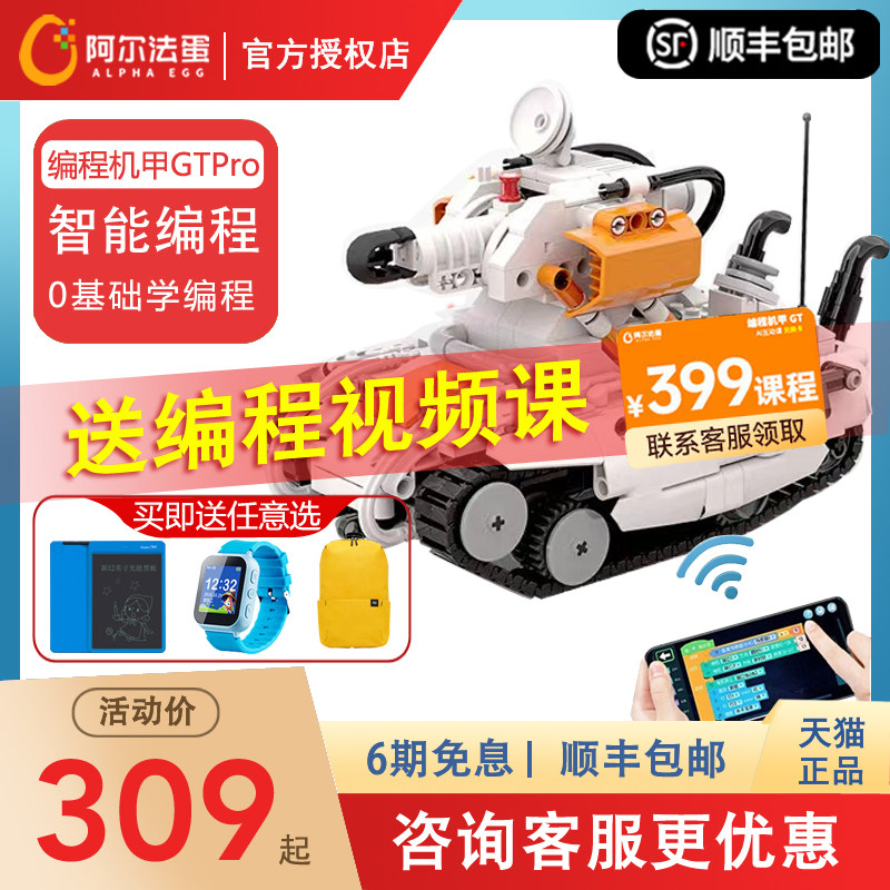 科大讯飞阿尔法蛋编程机甲GT Pro编程学习机器人可拼装积木遥控编程玩具男孩女孩遥控电动智能早教机兼容乐高高性价比高么？