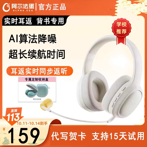 阿尔法蛋诵读耳返学生耳机