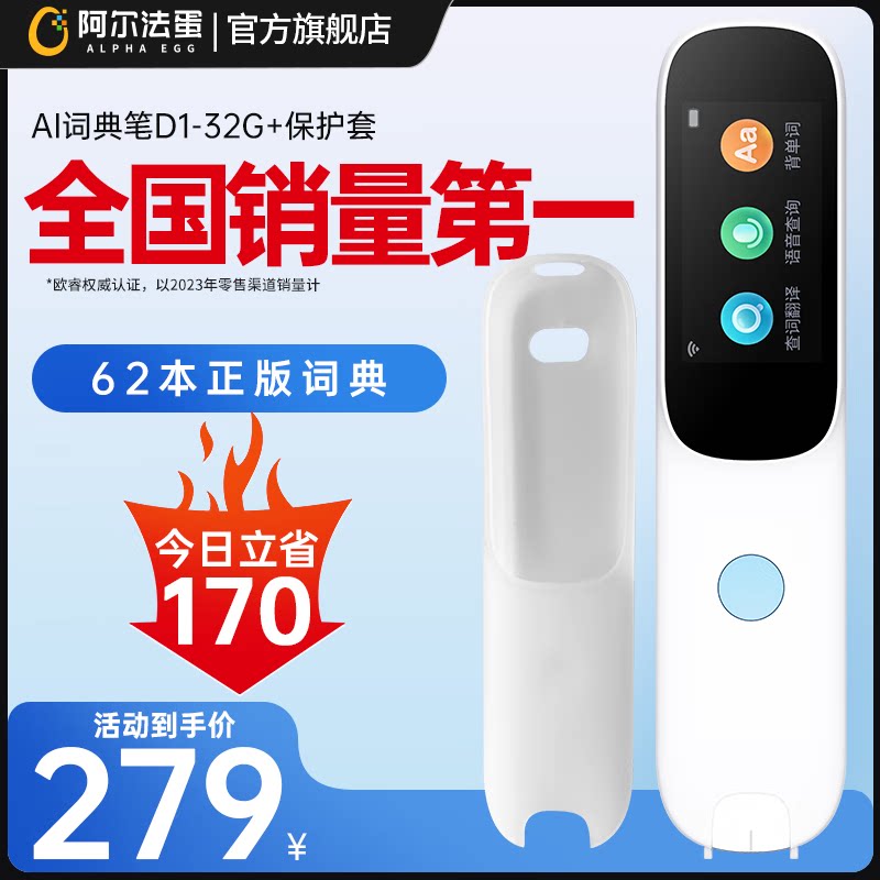 【开学季】阿尔法蛋AI词典笔D1点读笔英语翻译笔单词扫描笔中小学