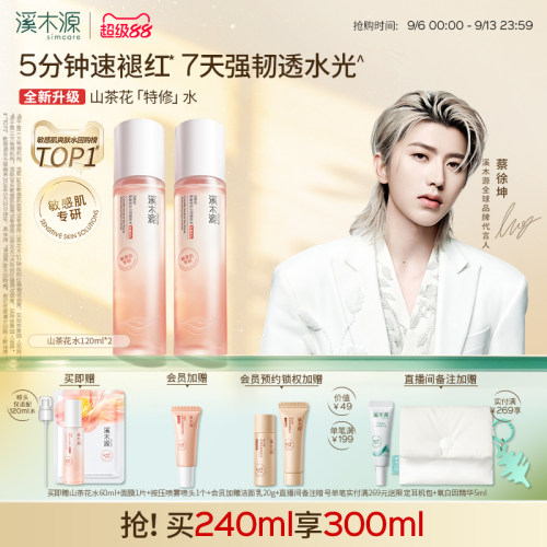 溪木源山茶花爽肤水舒缓褪红湿敷