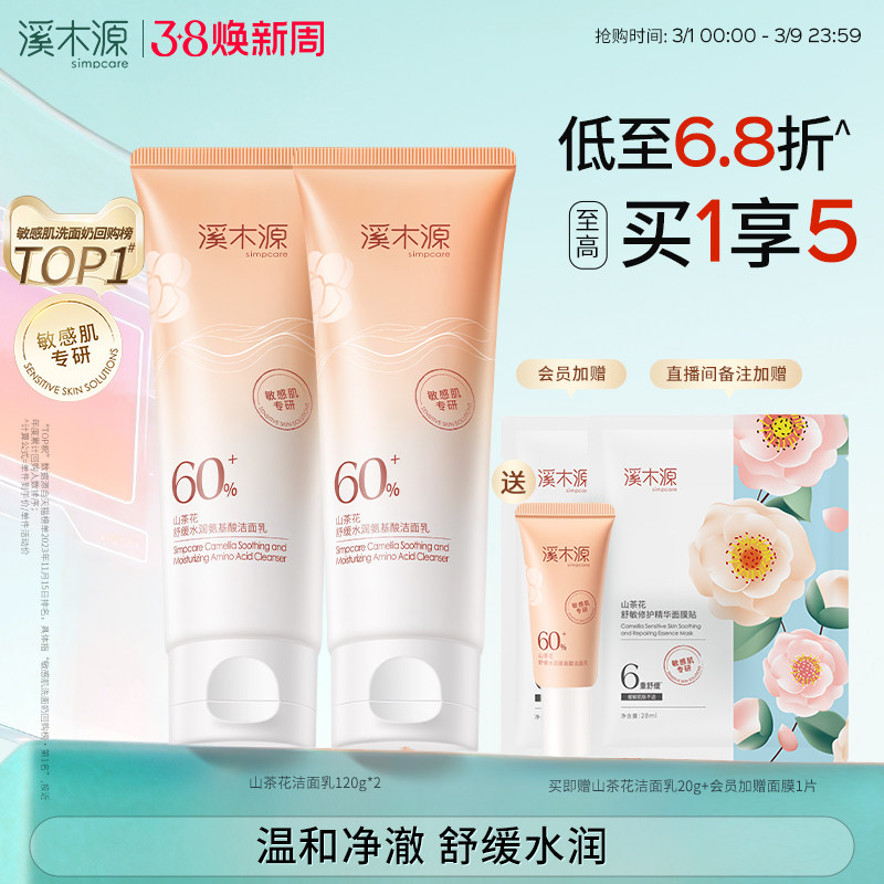 溪木源山茶花洁面乳氨基酸洗面奶女敏感肌温和深层清洁男士不拔干