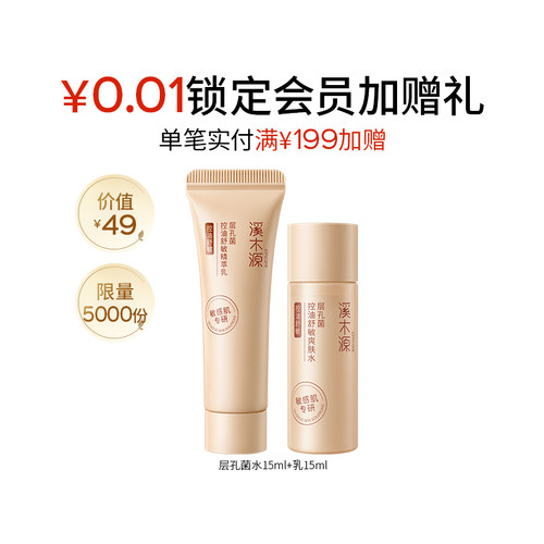 1分钱锁层孔菌套装