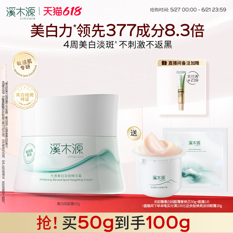 【618抢购】溪木源氧白因面霜乳液敏感肌修护美白淡斑保湿温和