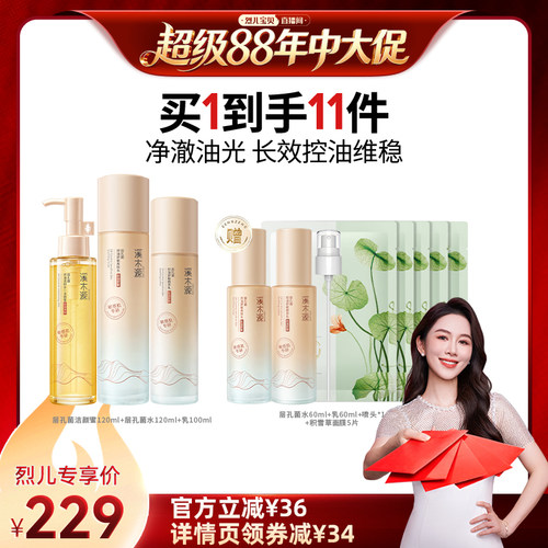 【烈儿年中盛典！】溪木源层孔菌水乳山茶花水乳洁面套装DR
