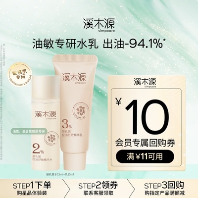 溪木源层孔菌水乳控油中国