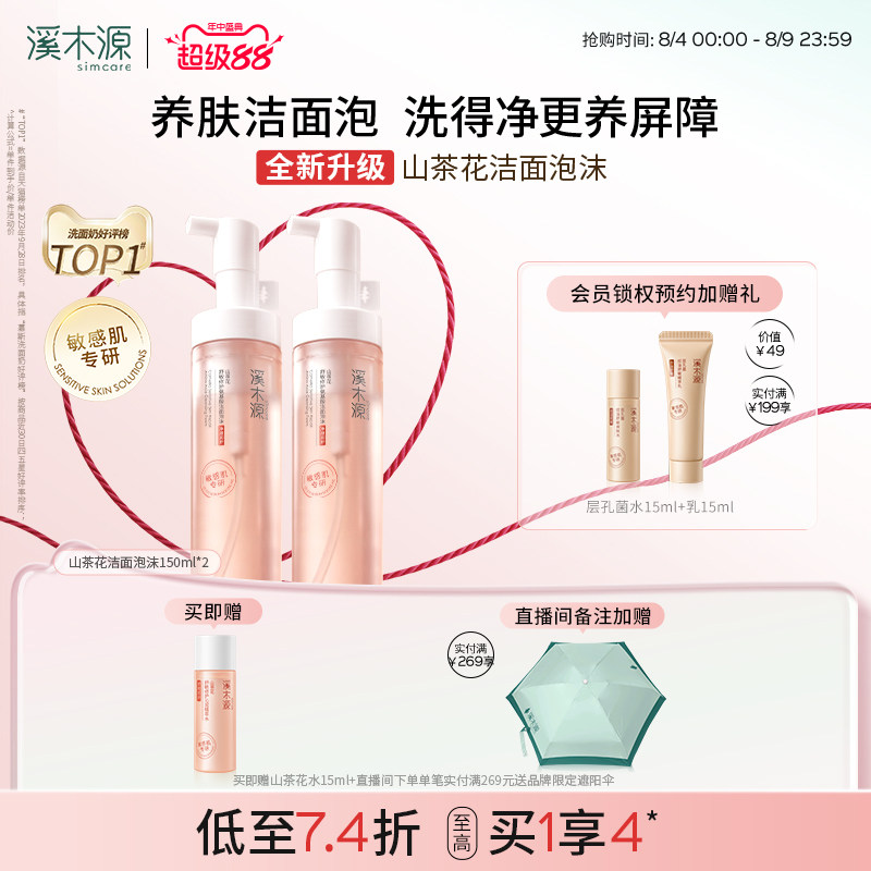 溪木源山茶花洁面泡沫氨基酸洗面奶慕斯敏肌洁面乳清洁毛孔温和女
