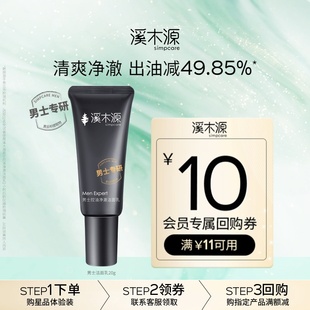 专研洗面奶20g控油净澈深层清洁清爽 溪木源男士 U先福利