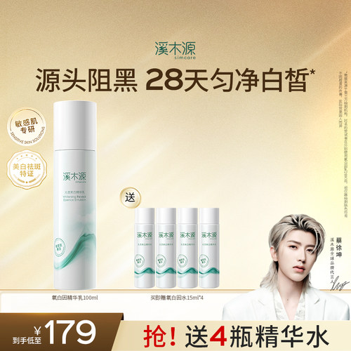 溪木源氧白因乳液敏感肌修护美白淡斑保湿温和不刺激护肤品女