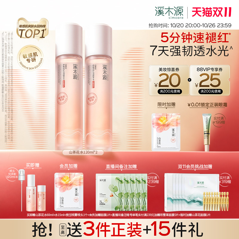 【双11现货】溪木源山茶花精华水敏感肌湿敷爽肤水补水喷雾护肤