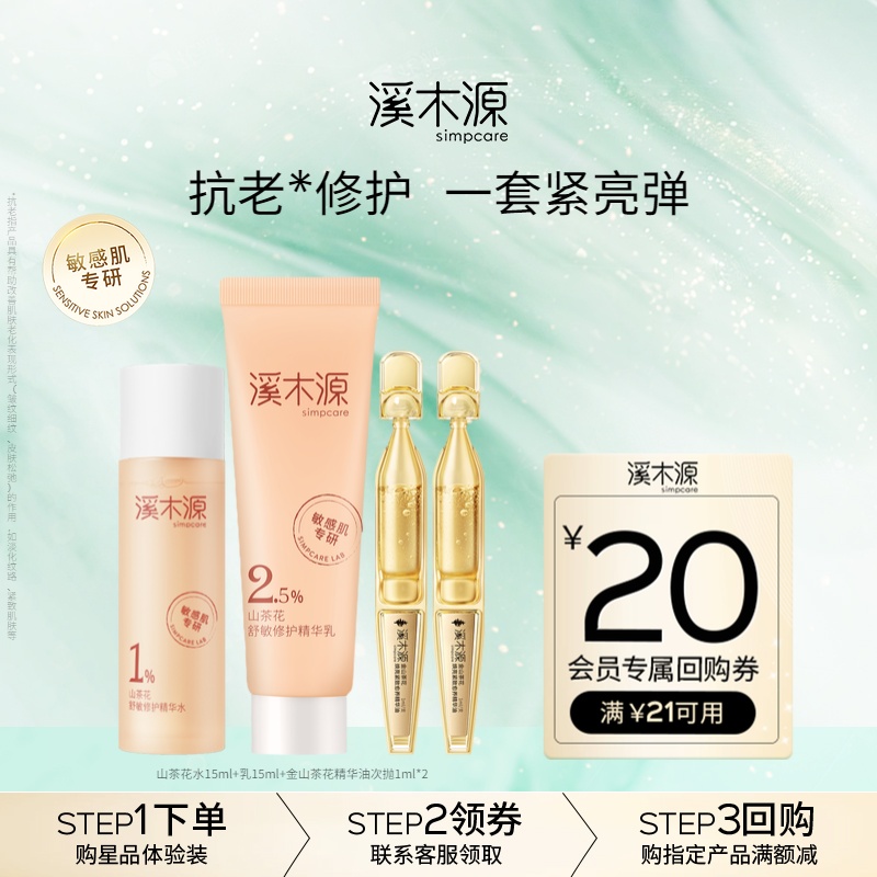 抗老修护 一套紧亮弹