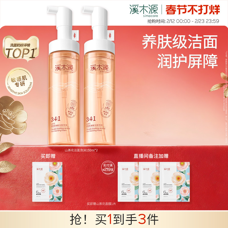 溪木源山茶花洁面泡沫氨基酸洗面奶慕斯敏肌洁面乳清洁毛孔温和女