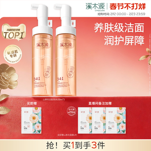 溪木源山茶花洁面泡沫氨基酸洗面奶慕斯敏肌洁面乳清洁毛孔温和女