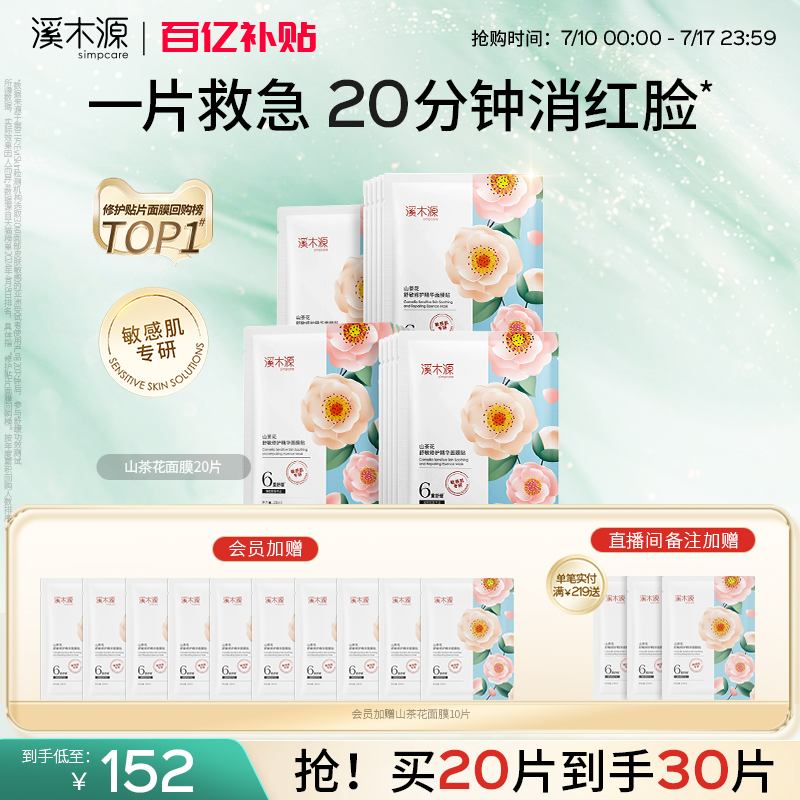 山茶花面膜补水保湿舒缓修护敏感肌奶皮贴片面膜女春夏官方