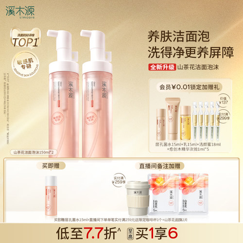 溪木源洁面泡沫氨基酸洗面奶敏肌