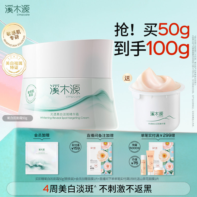 溪木源氧白因面霜乳液敏感肌修护美白淡斑保湿温和不刺激护肤品女