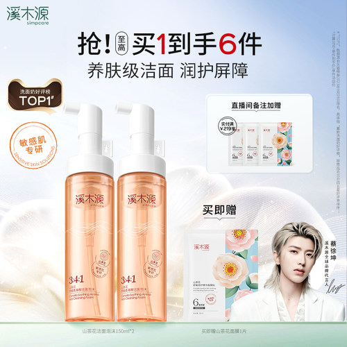 溪木源洁面泡沫氨基酸洗面奶敏肌