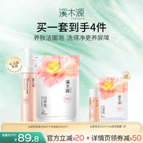山茶花洁面泡沫氨基酸洗面奶