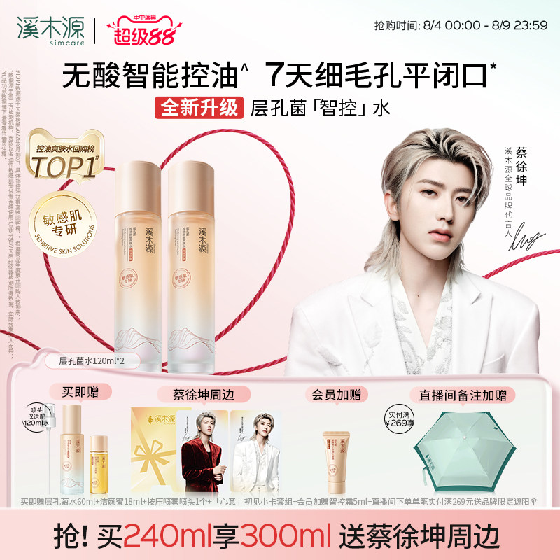 溪木源层孔菌智控水120ml喷头入会赠小样 50.5元 - 86线报
