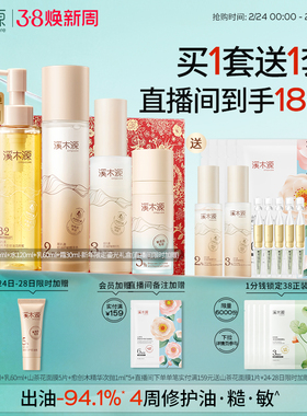 【38抢购】溪木源层孔菌水乳套装油皮敏感肌控油补水秋冬护肤品