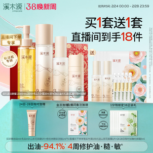 【38抢购】溪木源层孔菌水乳套装油皮敏感肌控油补水秋冬护肤品