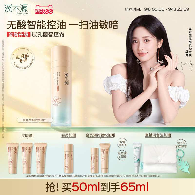 溪木源层孔菌智控霜特护霜图片