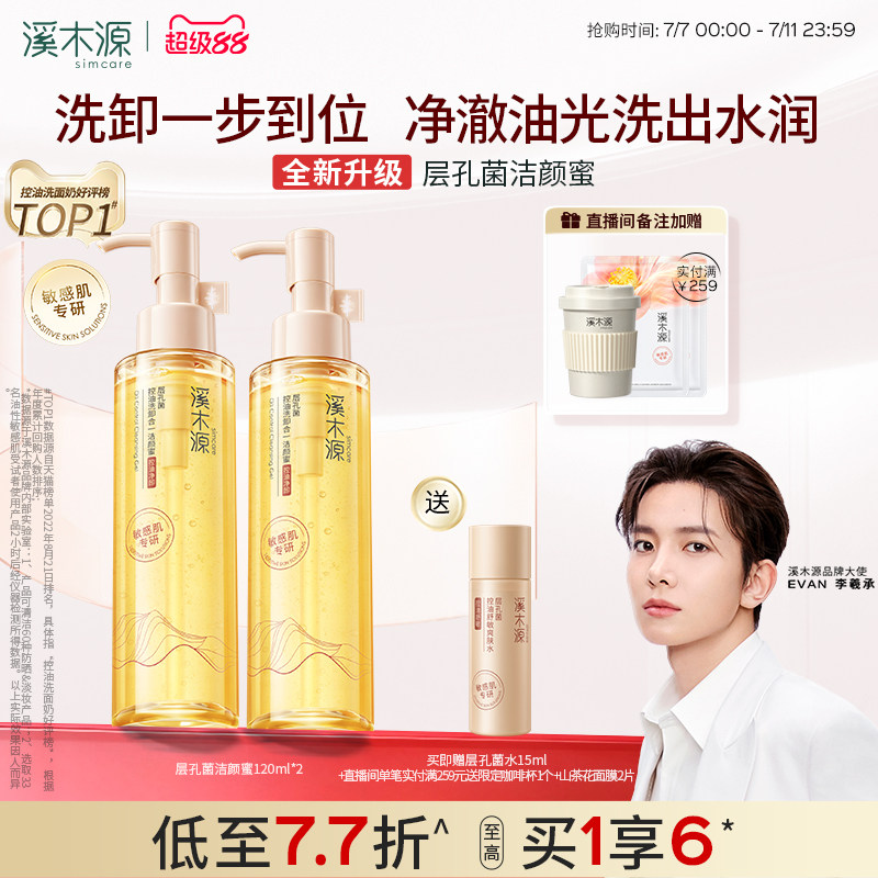 溪木源油敏皮洗面奶洗卸二合一 74元 - 86线报