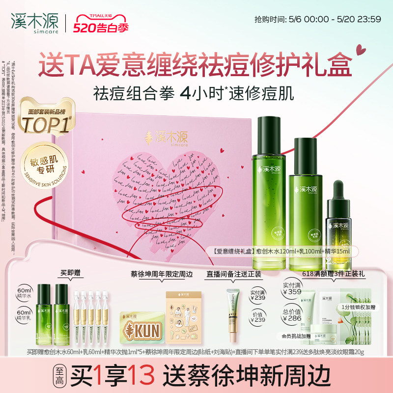 【520礼物】溪木源愈创木水乳套装油痘敏感肌抗痘抑痘舒缓护肤品