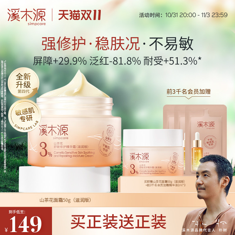 【双11抢购】山茶花屏障修护面霜敏感肌舒缓补水保湿滋润褪红秋冬怎么样,好用不?