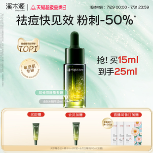 溪木源愈创木祛痘精华液敏感肌青少年温和去痘淡痘印控油护肤品