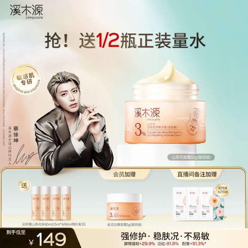 溪木源屏障修护面霜补水保湿