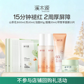 舒缓修护 敏感肌补水保湿 店铺特惠 溪木源山茶花系列套装