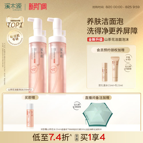 溪木源洁面泡沫氨基酸洗面奶敏肌