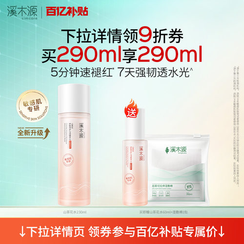爽肤水舒缓保湿补水喷雾湿敷水