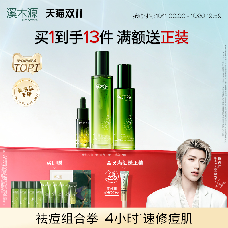 溪木源愈创木抗痘水乳油痘敏感肌