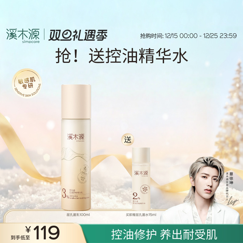 溪木源层孔菌精华乳液