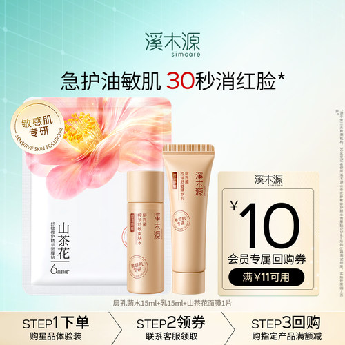 溪木源控油补水中国控油