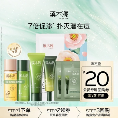 溪木源愈创木水乳洁面精华液