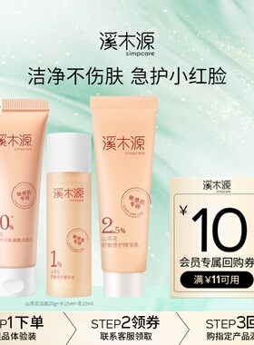 【9.9试爆款】溪木源山茶花舒缓层孔菌控油氧白因美白愈创木控痘